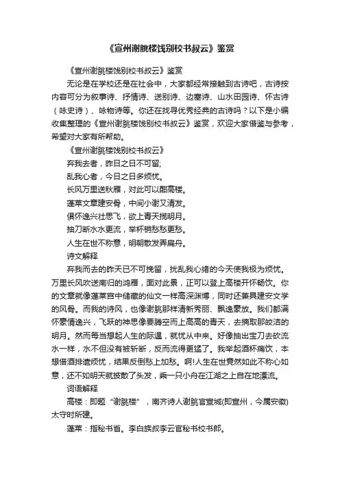 《宣州谢朓楼饯别校书叔云》鉴赏