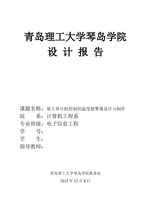 Protel电路设计(课程设计) 设计报告