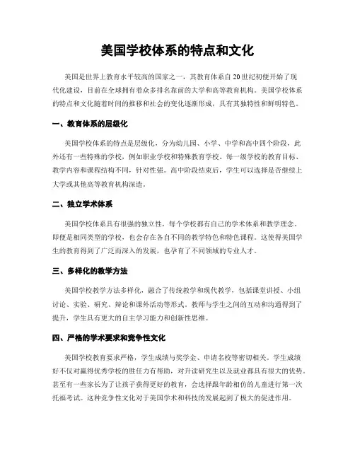 美国学校体系的特点和文化