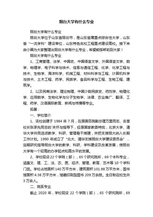 烟台大学有什么专业