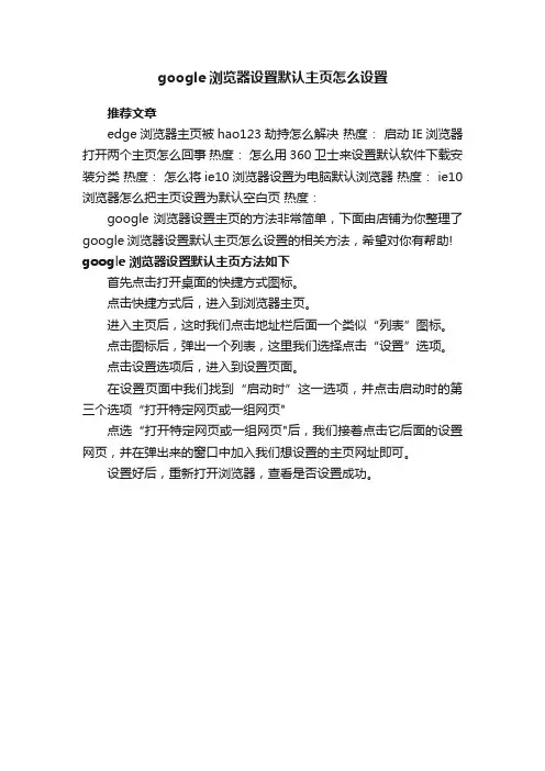 google浏览器设置默认主页怎么设置