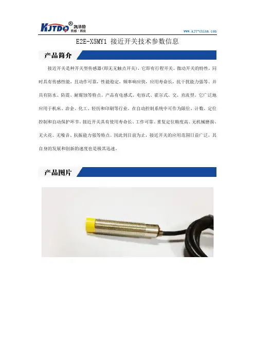 E2E-X5MY1 接近开关技术参数信息