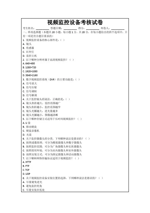 视频监控设备考核试卷