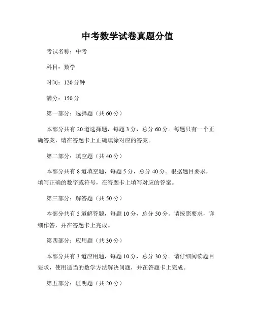 中考数学试卷真题分值