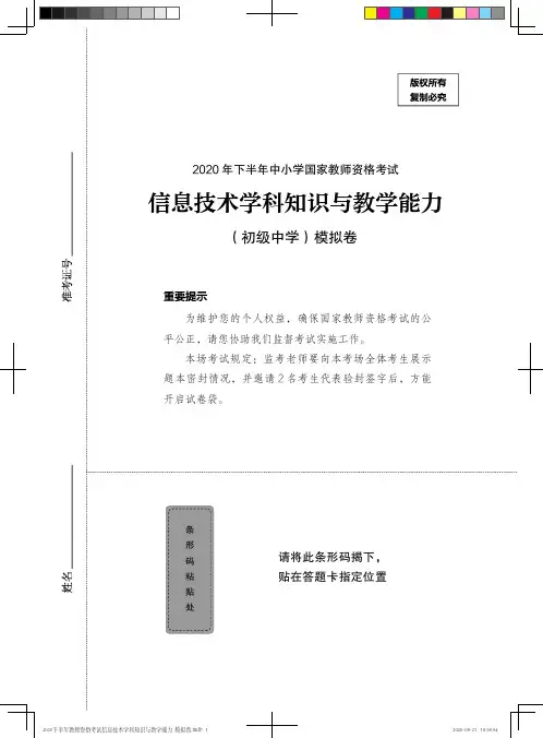 2020下半年教师资格考试信息技术学科知识与教学能力  模拟卷