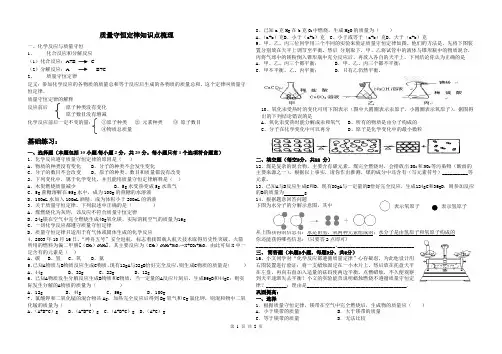 质量守恒定律知识点梳理