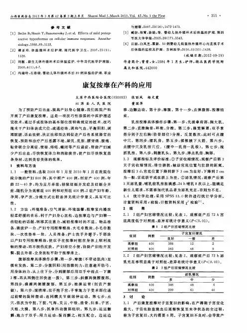 康复按摩在产科的应用