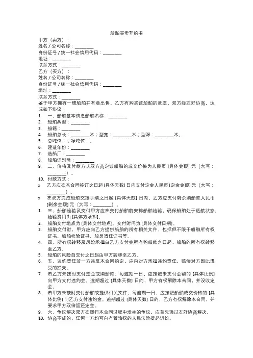 船舶买卖契约书范本