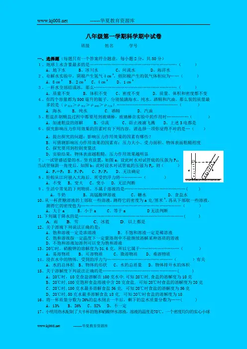 科学试卷 八年级(上)第三册 期中试卷1