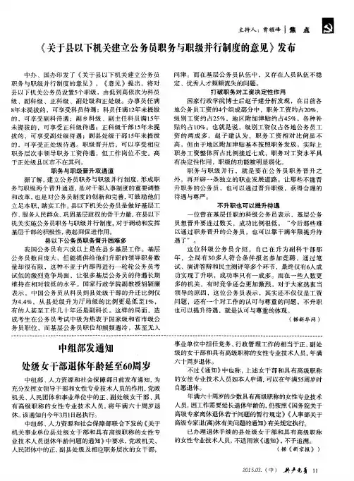 中组部发通知 处级女干部退休年龄延至60周岁