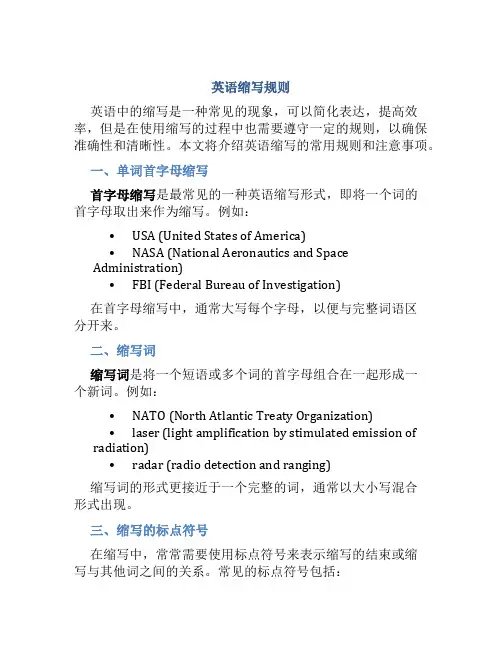 英语缩写规则