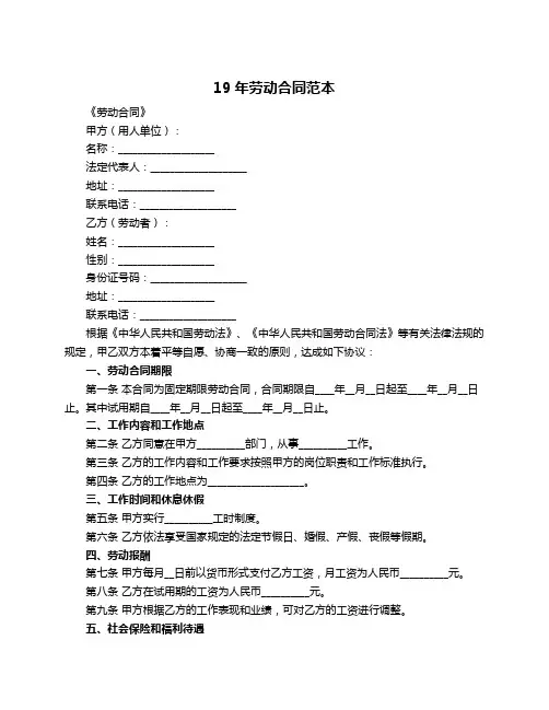 19年劳动合同范本