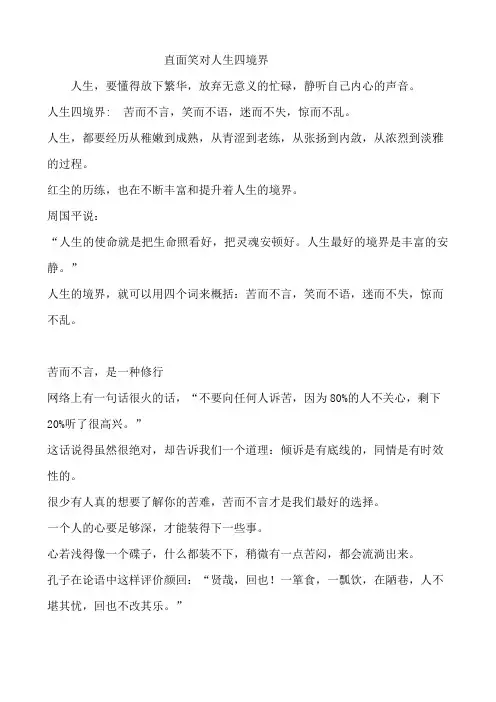 直面笑对人生四境界