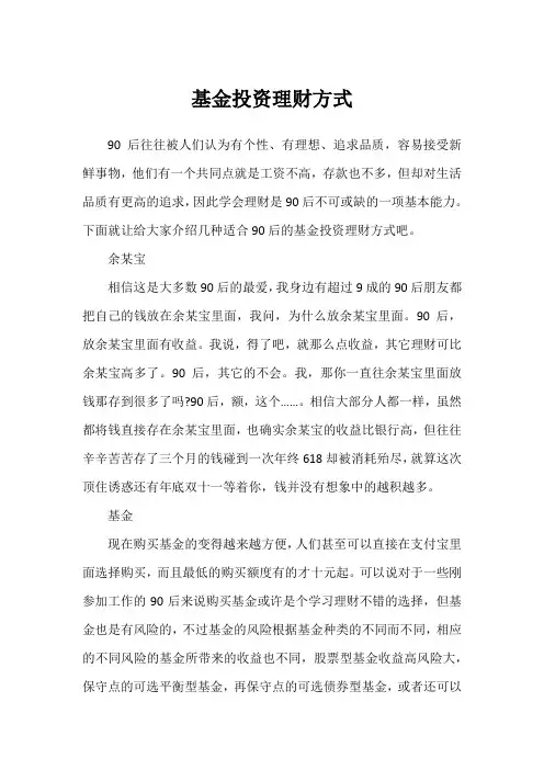 基金投资理财方式