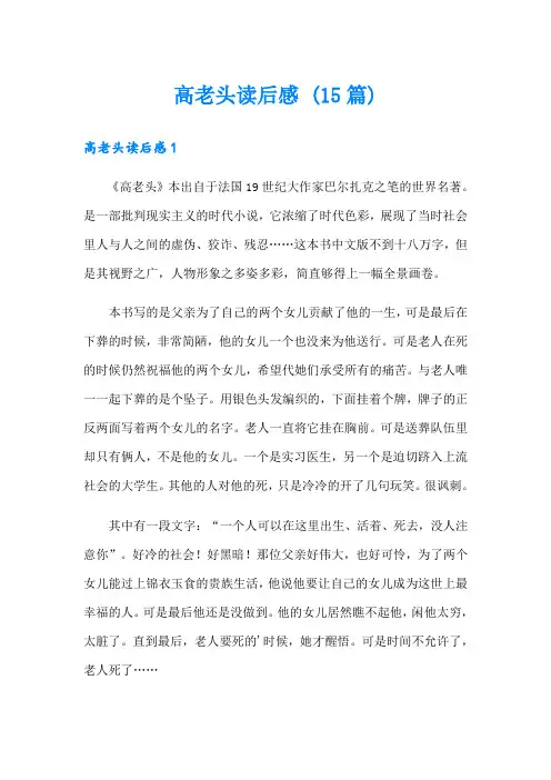 高老头读后感 (15篇)