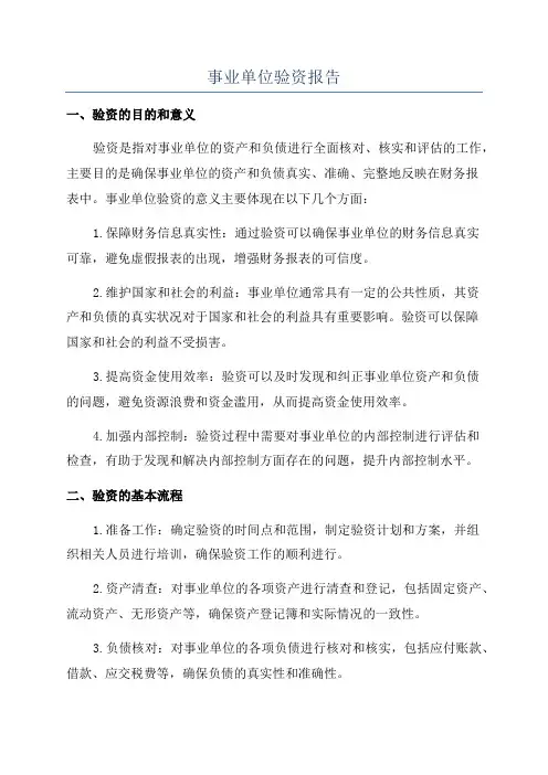 事业单位验资报告