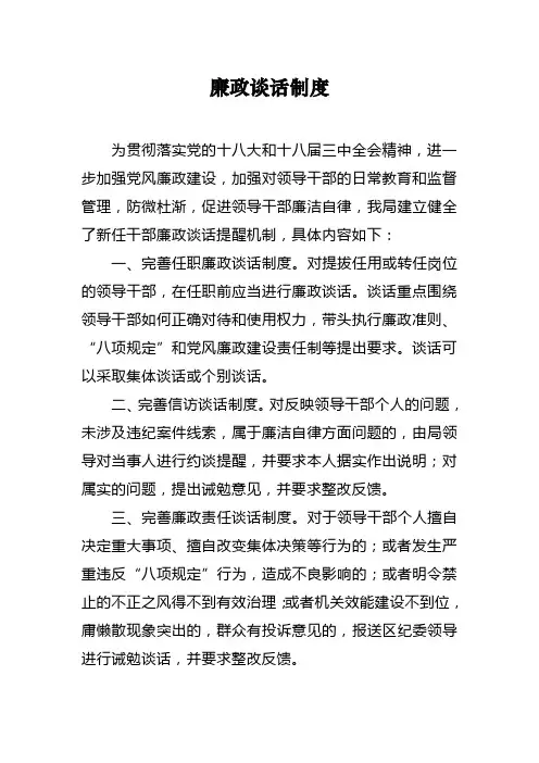 廉政谈话制度