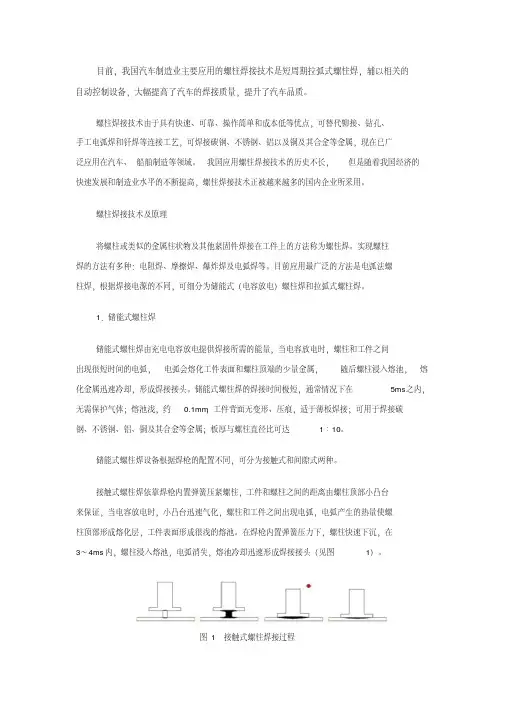 螺柱焊接技术的应用