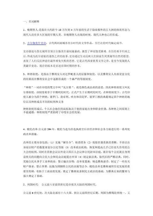 世界上古史提纲