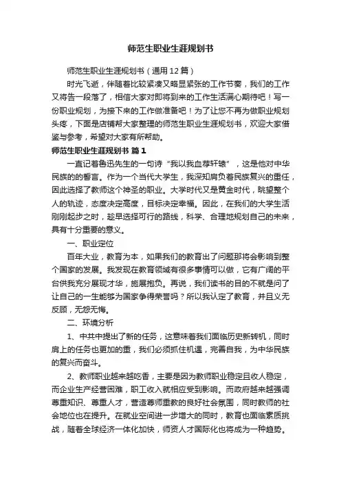 师范生职业生涯规划书