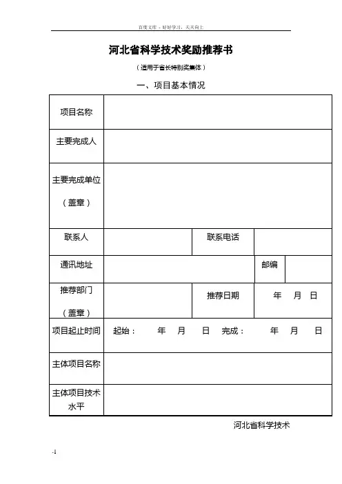 河北省科学技术奖励推荐书(特别奖集体)