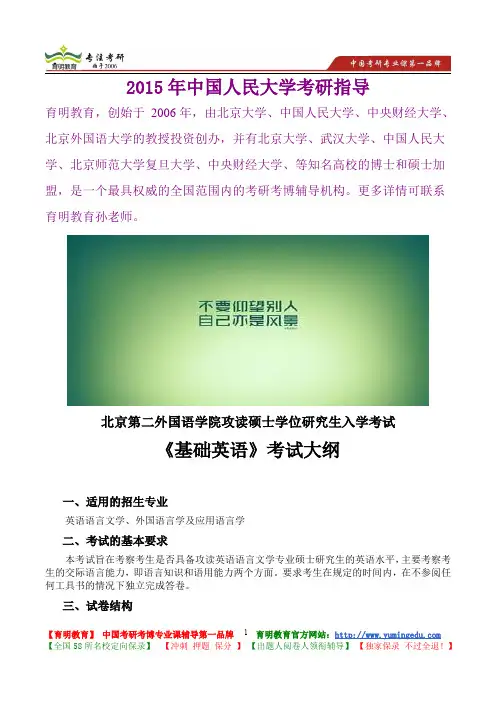 2015年北二外基础英语考研真题,心得分享,考研大纲,考研笔记,复试真题