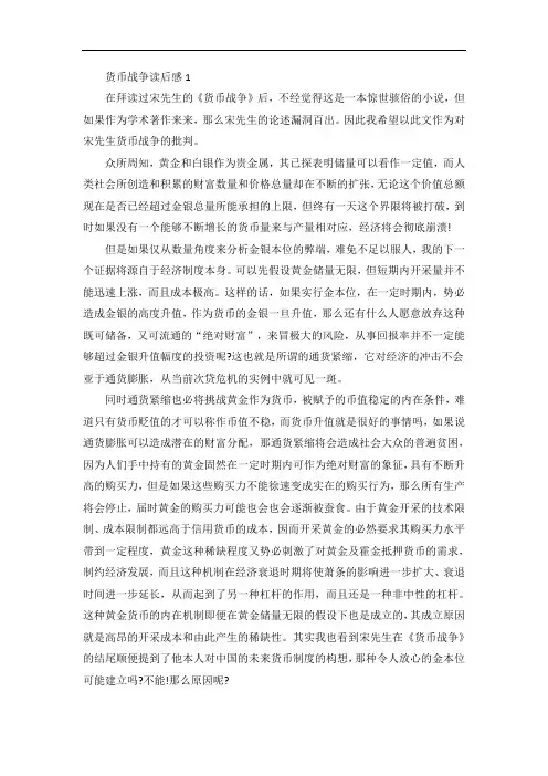 货币战争读书笔记大全