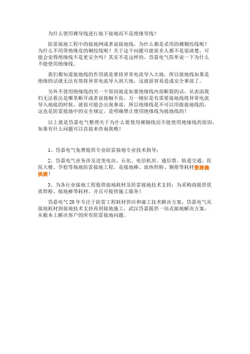为什么使用裸导线进行地下接地而不是绝缘导线？