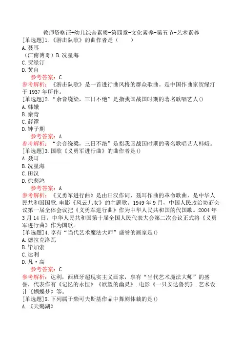 教师资格证-幼儿综合素质-第四章-文化素养-第五节-艺术素养