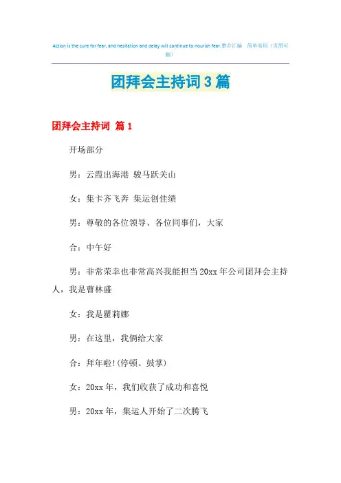 团拜会主持词3篇