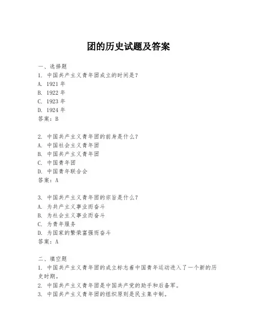 团的历史试题及答案