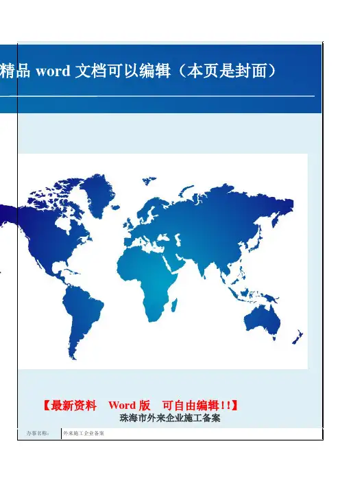 珠海市外来施工企业备案
