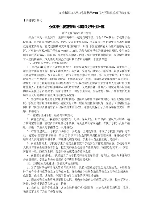 【强化】强化学生寝室管理创造良好居住环境