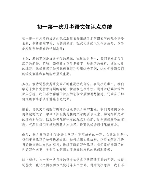初一第一次月考语文知识点总结
