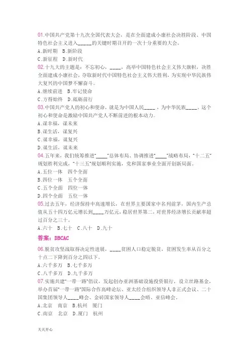 最新版2019年公共基础时政练习及答案