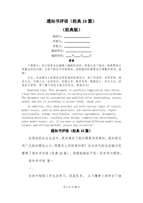 通知书评语(经典10篇)