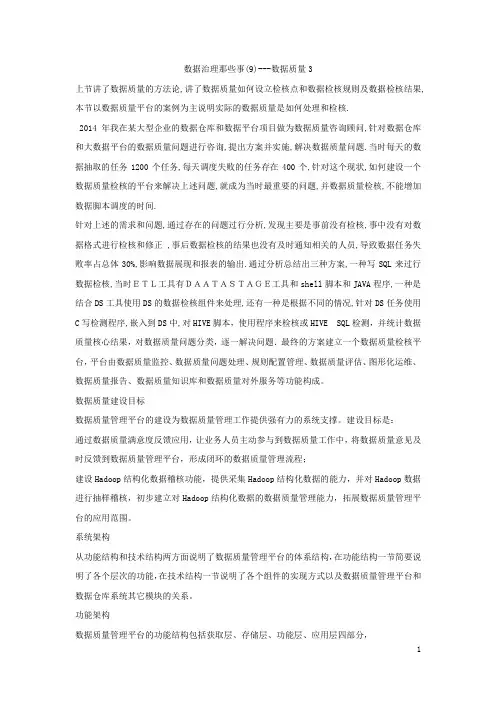 数据治理那些事(9)-数据质量3