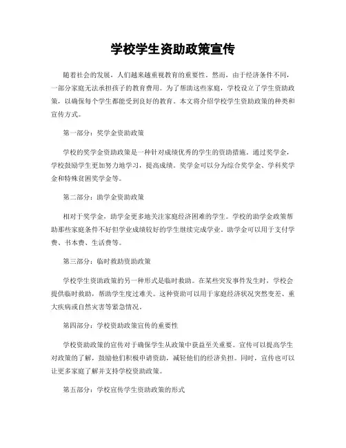 学校学生资助政策宣传