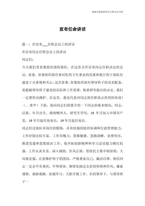 宣布任命讲话