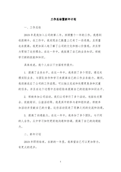工作总结暨新年计划