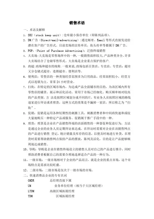 销售术语大全(通俗易懂)