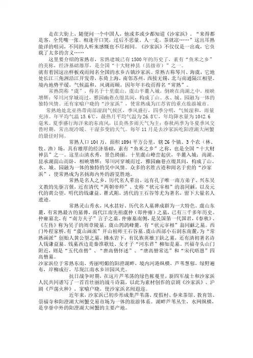 常熟概况