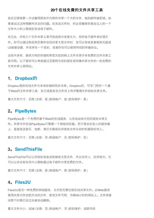 20个在线免費的文件共享工具