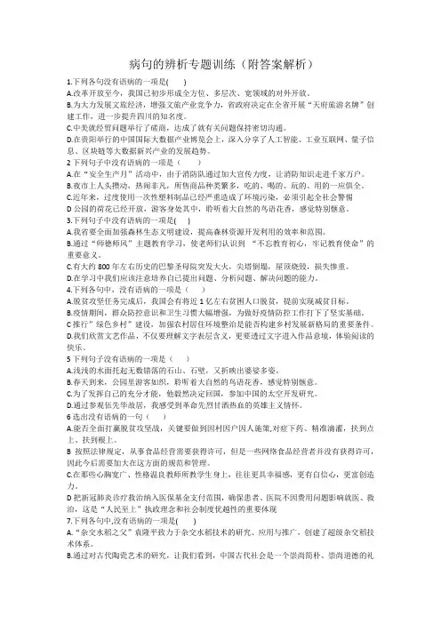 初二语文修改病句选择题及答案