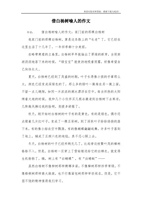 借白杨树喻人的作文