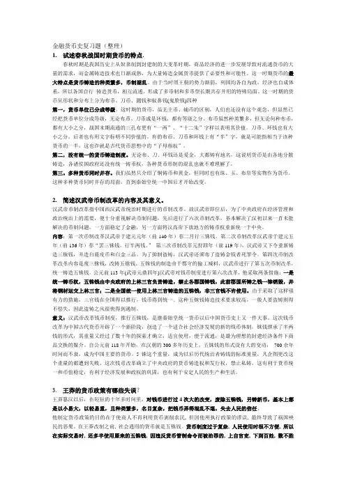 金融史复习题_整理