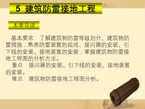 建筑防雷接地工程actionopenattach