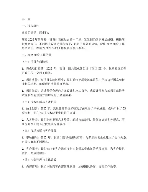 设计院年度总结报告范文(3篇)