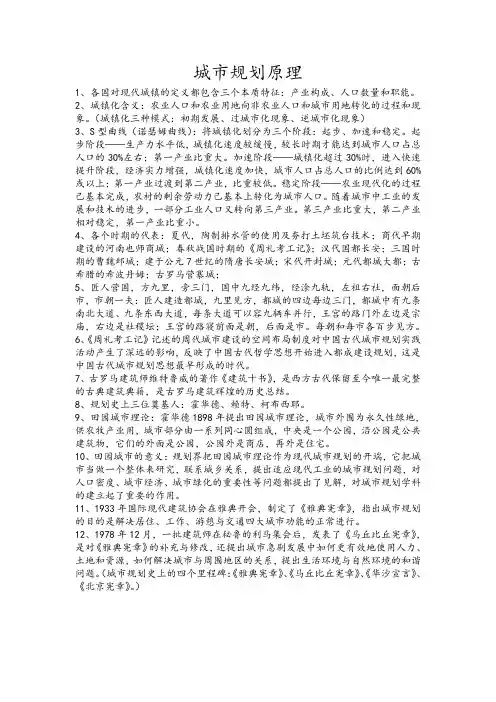 城市规划原理