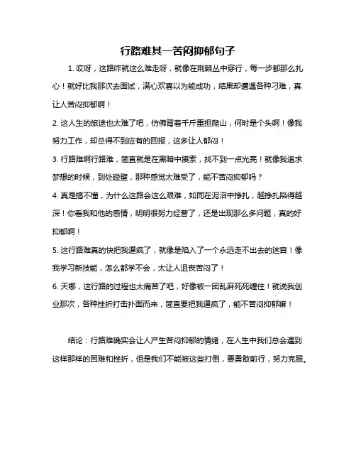 行路难其一苦闷抑郁句子